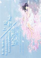 重生初二