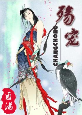 殇宠匪满TXT百度资源