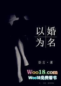 以婚为名 (高干 婚恋 1v1 h)全