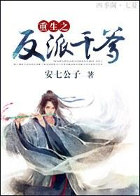 重生之反派亲爹