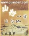 山村一亩三分地主角张牛