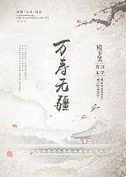 万寿无疆出现在什么漫画里