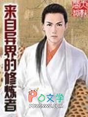 来自异世的灵魂