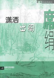 潇洒出阁书籍