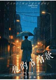 总裁老公为了治我对他的占有欲