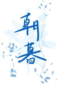 朝暮阅读