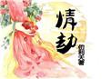 病娇师徒推荐