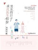沈医生的女朋友
