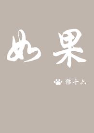 如果爱忘了歌词