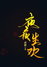 夜夜笙宵免费阅读