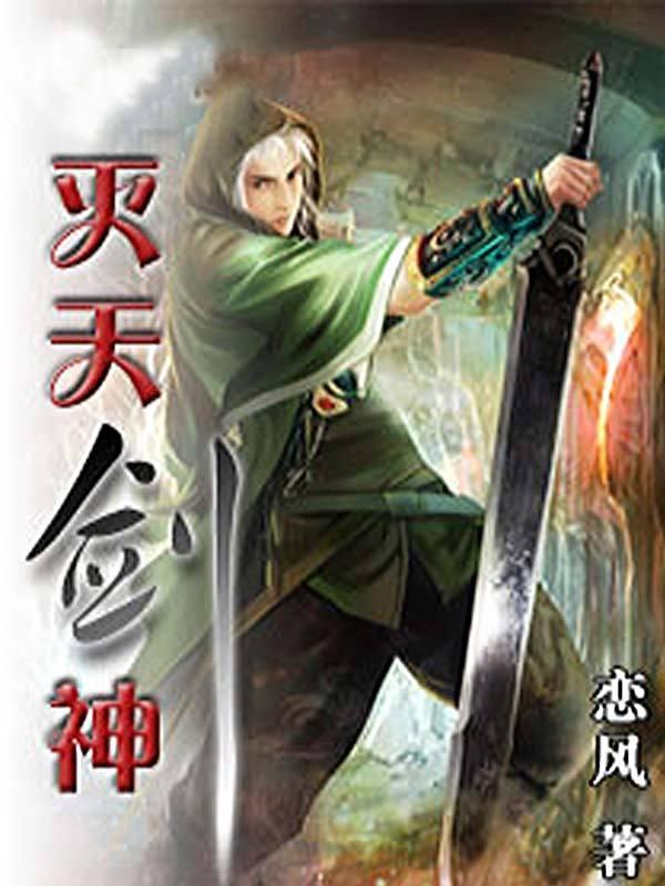 灭天剑神有几个女主