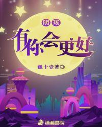 有你会更好的英语