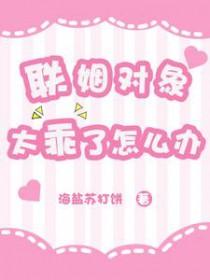 联姻对象有点甜觅寒