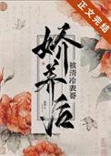被清冷表哥娇养后 笔趣阁