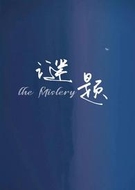 谜题灰鸢尾