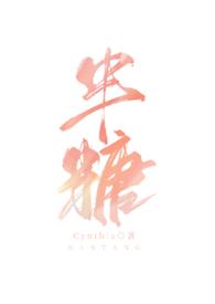 半糖文化传媒有限公司