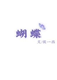 蝴蝶犬图片