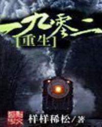 重回一九九零年