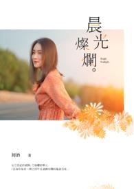 灿烂的晨曦