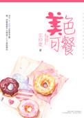 美色可餐 的文言文