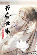 泰安大安书香世家