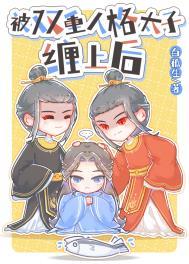 双重人格的他