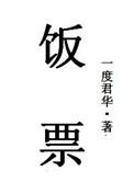 饭票值多少钱