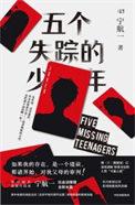 五个失踪的少年开播了吗