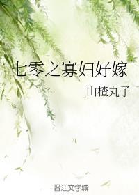 七零之寡妇好嫁免费阅读