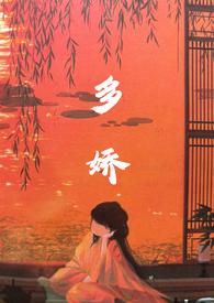 影卫如此多娇