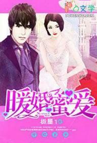 暖婚蜜爱顾少的心尖宠