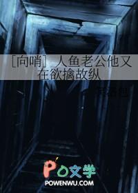 人鱼攻的撩妻日常和谐