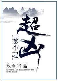 惹不起超凶by玖宝txt