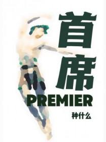 首席执行官英文