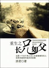重生之长兄如父顾长绝