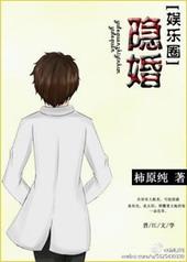 隐婚365天