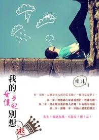 我的女仆有够烦
