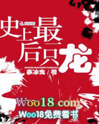 世上最后一条龙