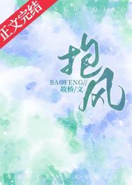 抱风雨