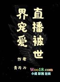 直播被boss宠爱