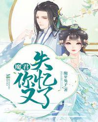 魔君他又把师尊拐走了