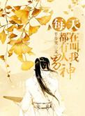 每天都有人在叫我男神 半步笑