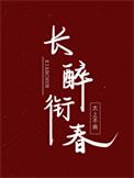 公主死得很安静