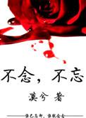 不念不忘的正确解释