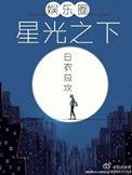 星光之下免费观看高清