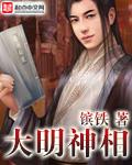 大明相师