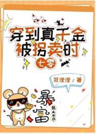 真千金穿回来后超凶笔趣阁