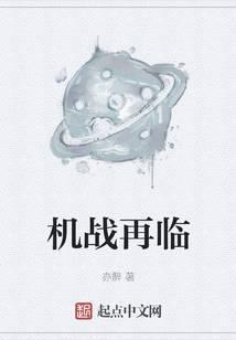 机战再世篇剧情汉化版