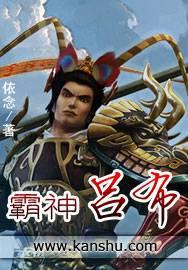 吕布一技能有霸体吗