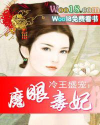 冷王盛宠魔眼毒妃浩扬